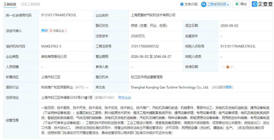 中国石油成立新公司！