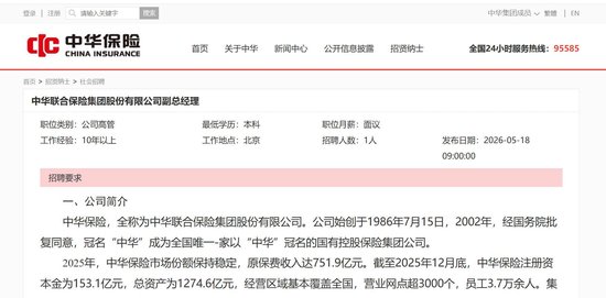 “空窗”三年后补缺 邵晓怡拟任中华联合保险总经理！仍在招聘副总分管投资
