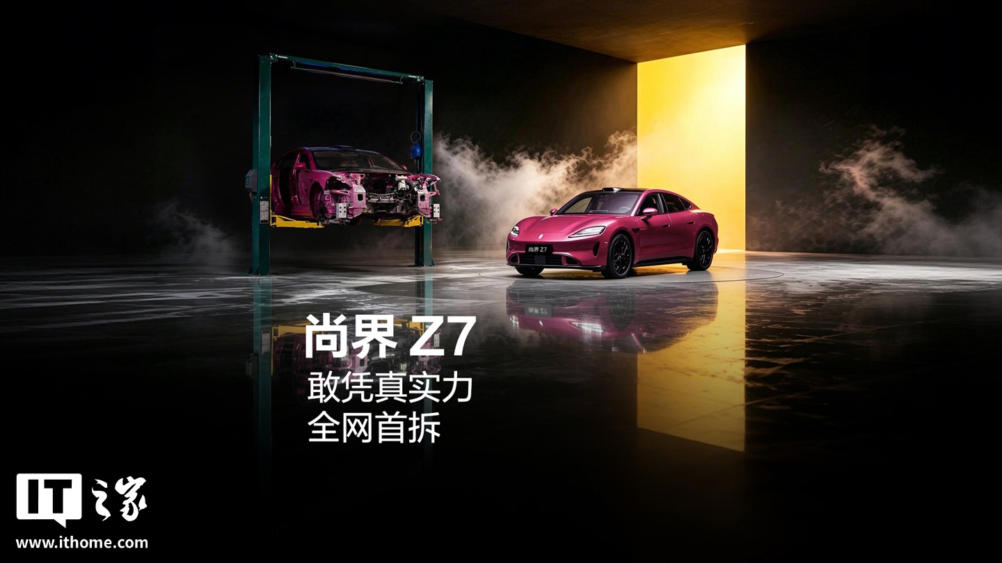 尚界汽车详解华为巨鲸电池平台：百万装车 0 自燃，支持 7×24h BMS 云端看护
