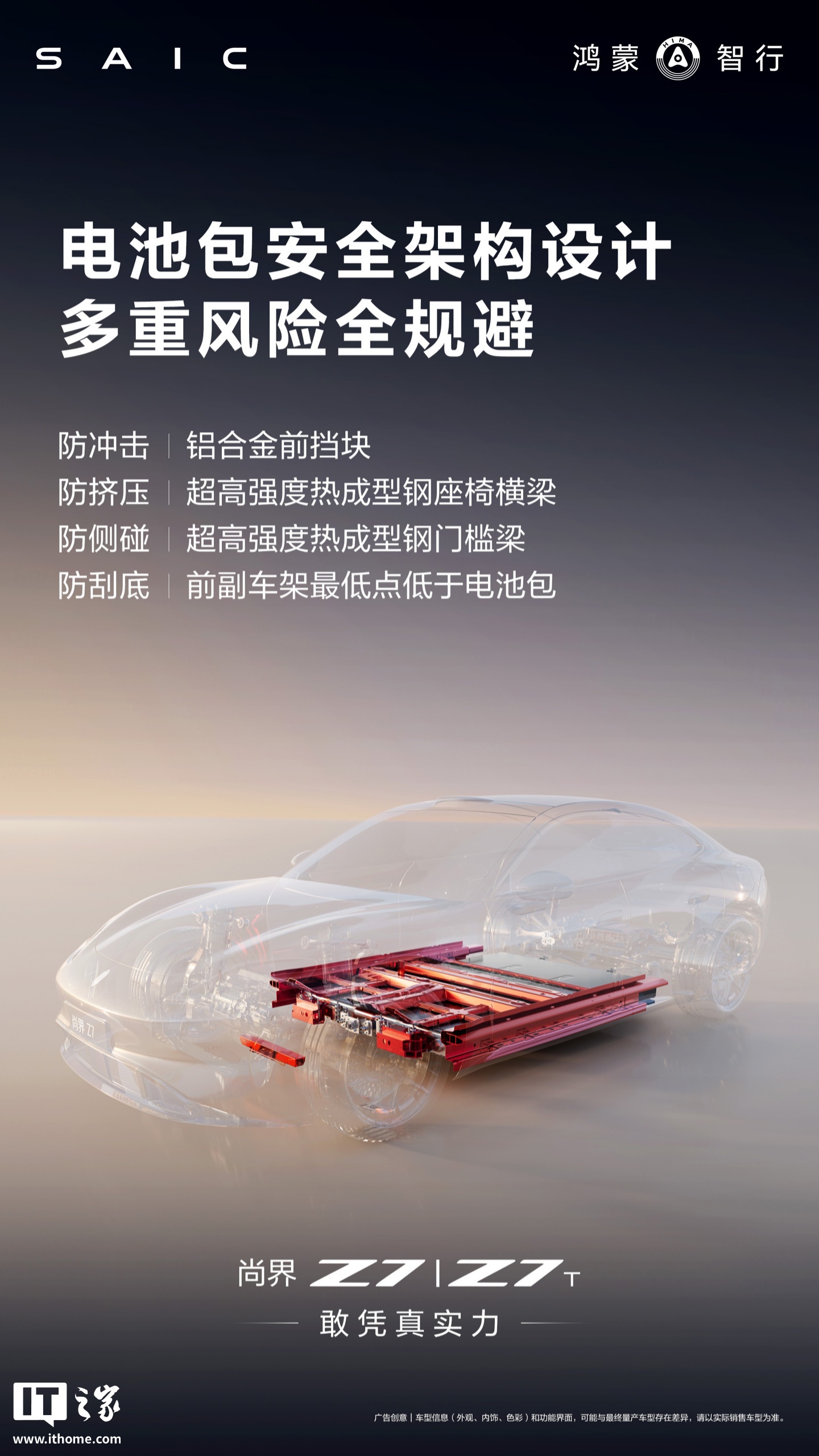 尚界汽车详解华为巨鲸电池平台：百万装车 0 自燃，支持 7×24h BMS 云端看护