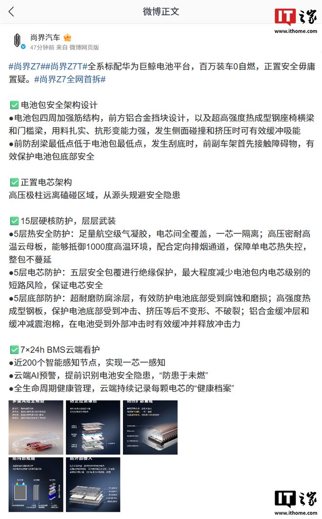 尚界汽车详解华为巨鲸电池平台，支持7×24h BMS云端看护