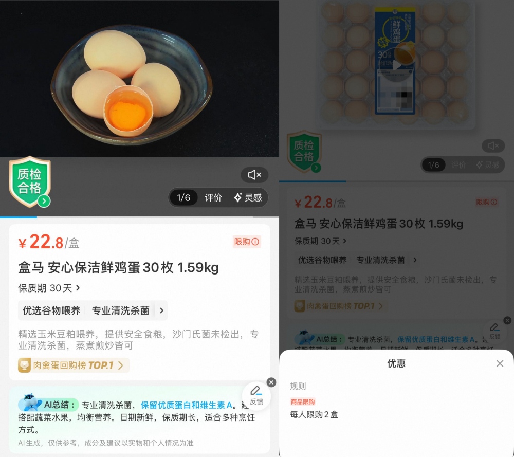鸡蛋涨价潮下山姆、盒马部分产品限购，客服回应