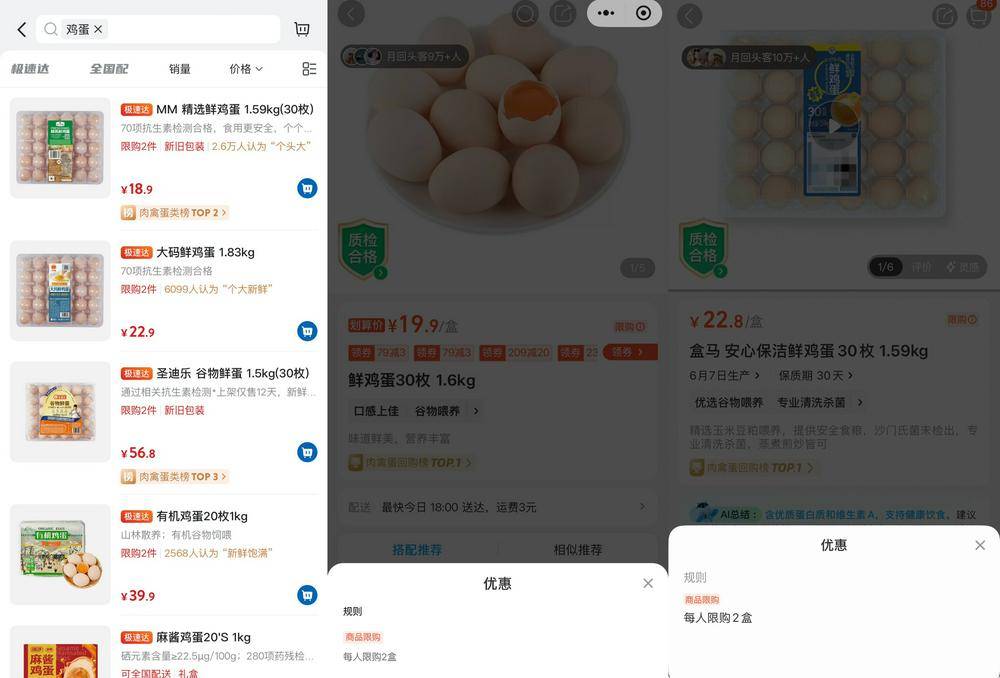 鸡蛋价格一个月涨超20% 山姆、盒马开启限购
