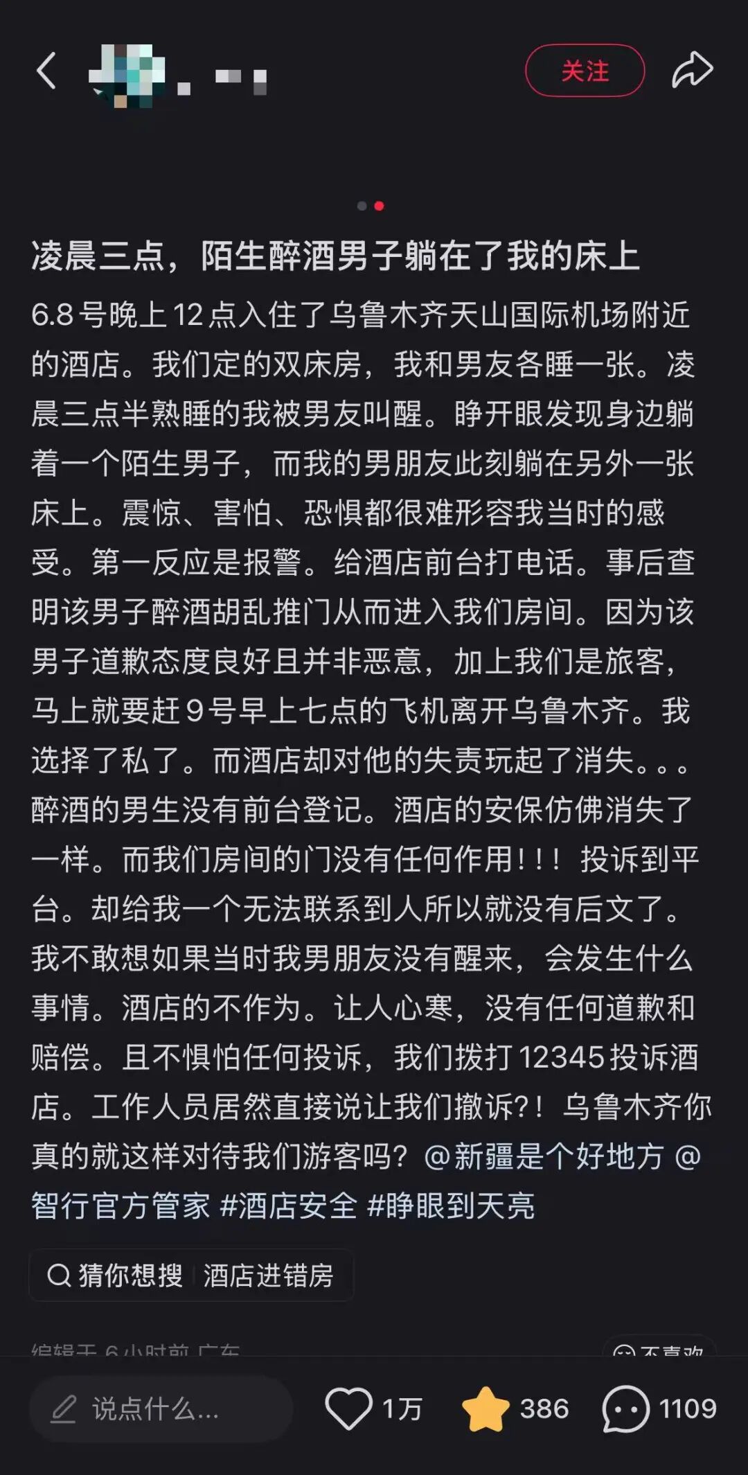 女子称和男友入住酒店，半夜醒来身边躺着一个陌生男子！震惊、害怕、恐惧都无法形容……
