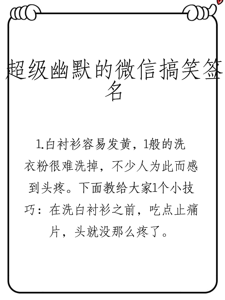 个性签名搞笑-个性签名搞笑的句子