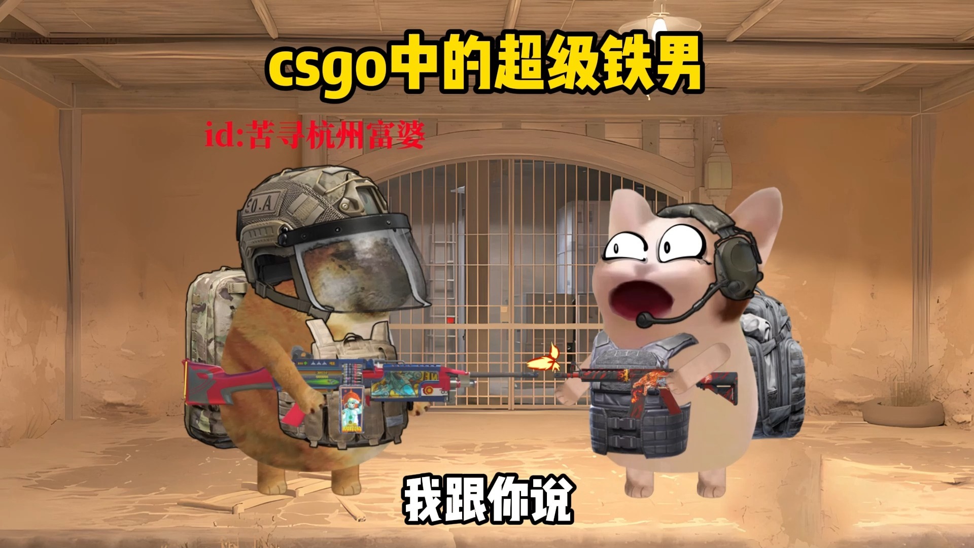 cs搞笑图片-搞笑csgo图片