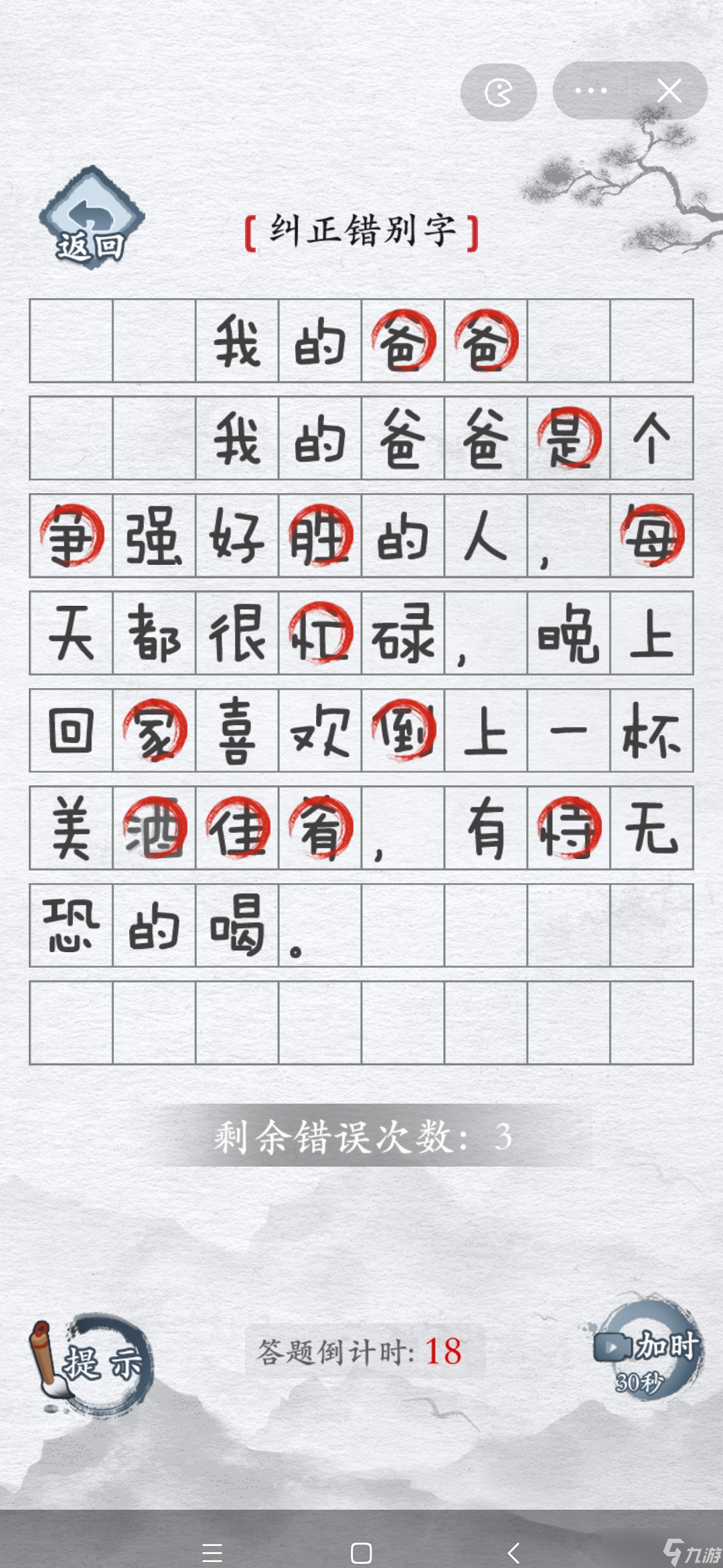 错别字笑话大全-错别字笑话100字左右