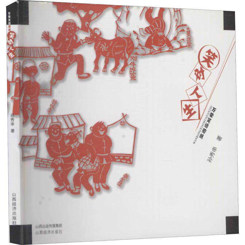 万荣笑话-万荣笑话大全爆笑