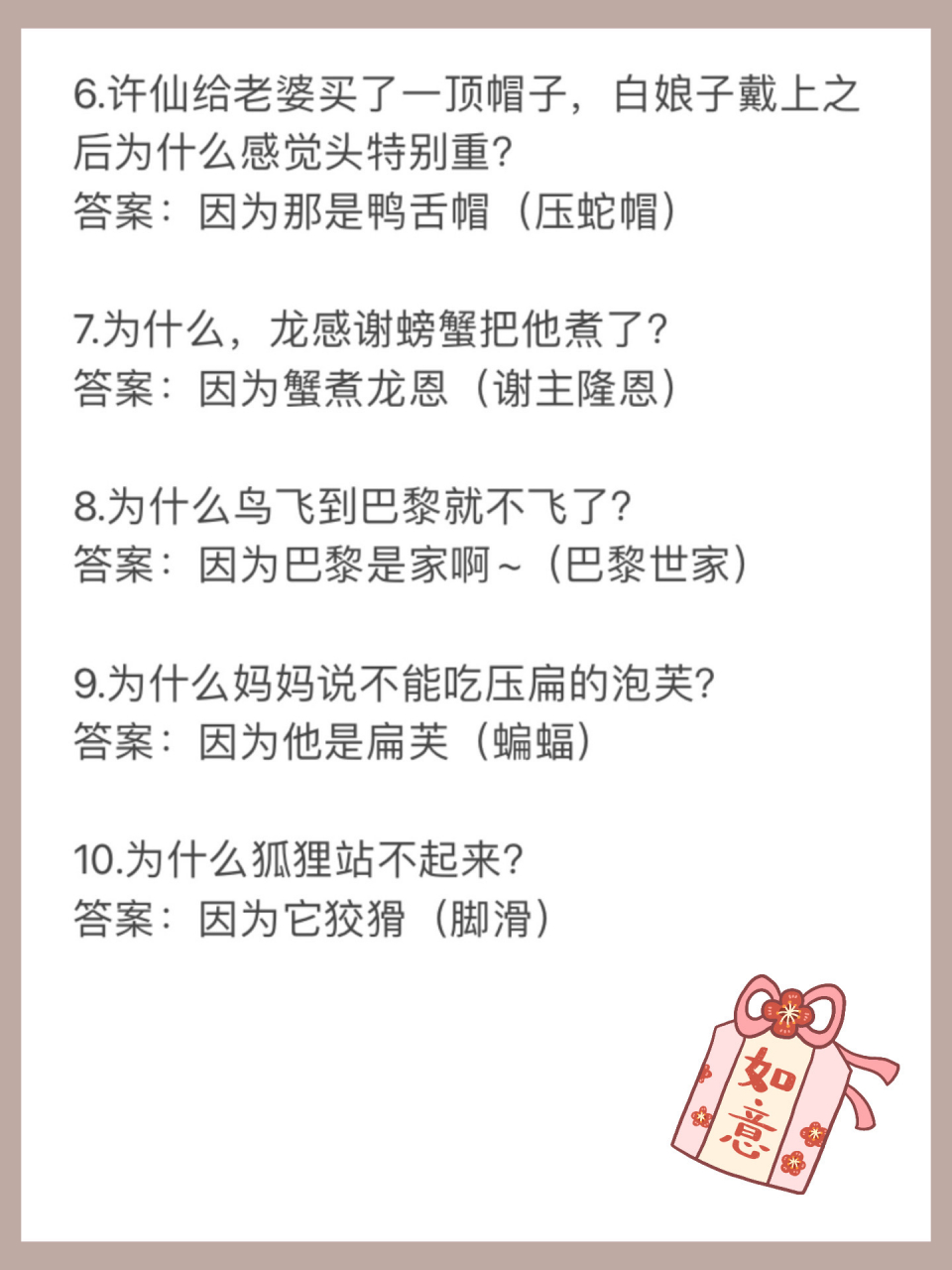 有趣的汉字谐音笑话-有关于汉字的谐音笑话
