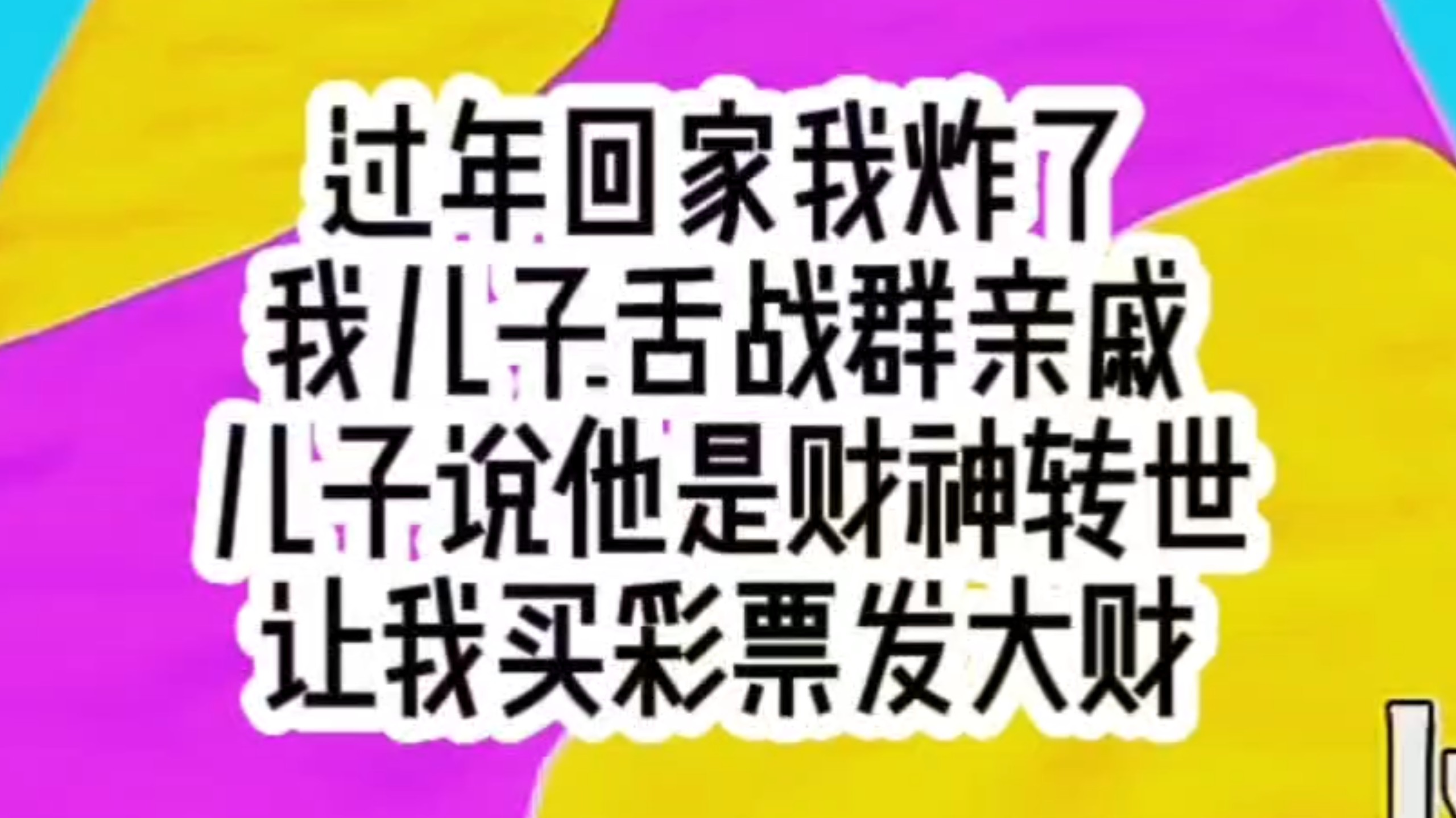 春节搞笑短信-搞笑的春节短信