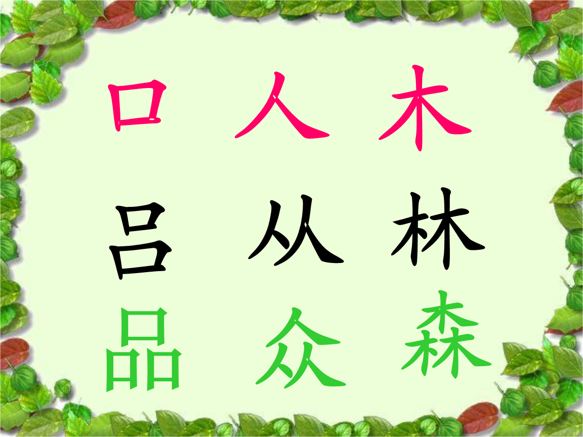 众打一字-众字猜什么生肖