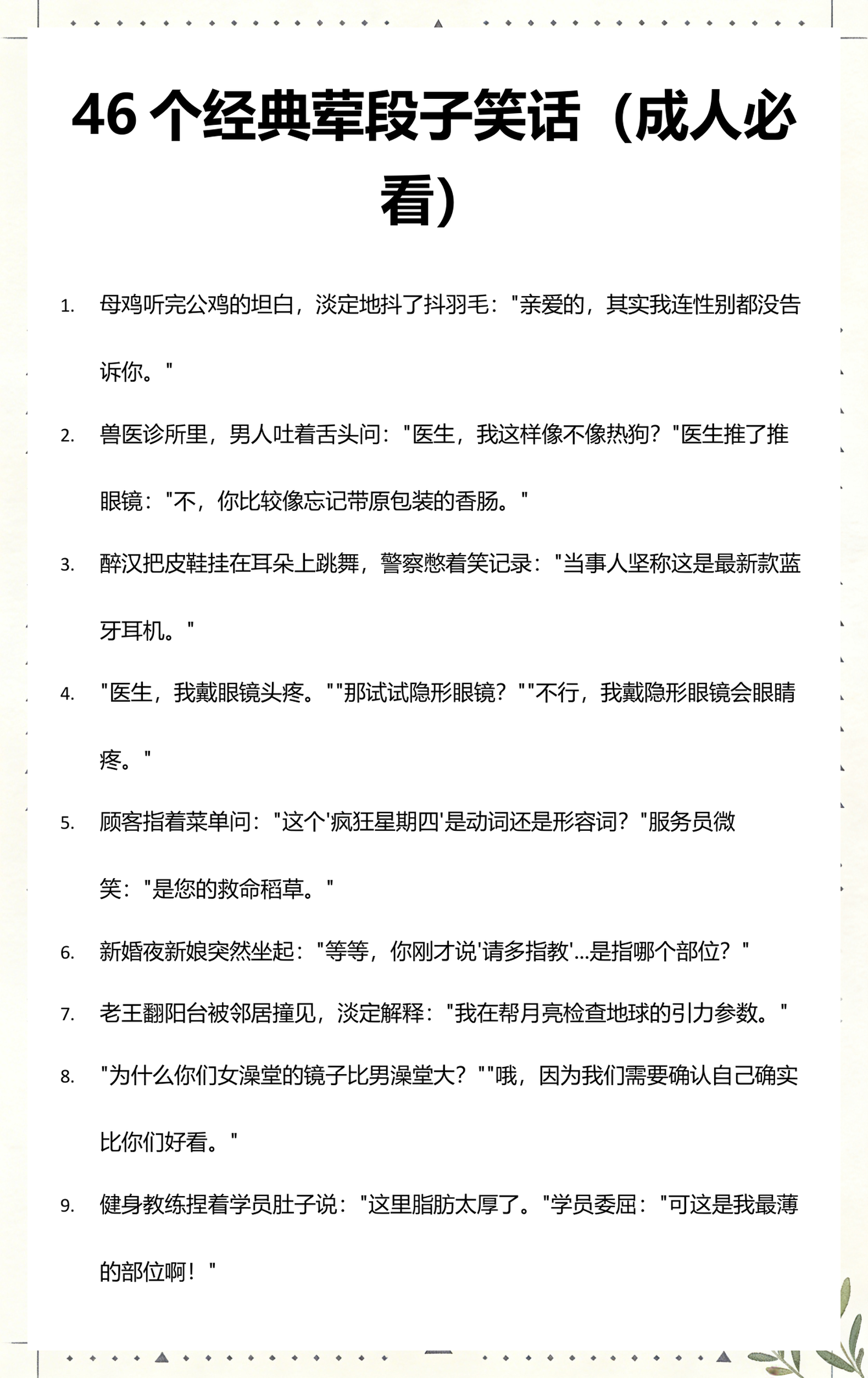 经典长篇笑话-长篇笑话段子精选