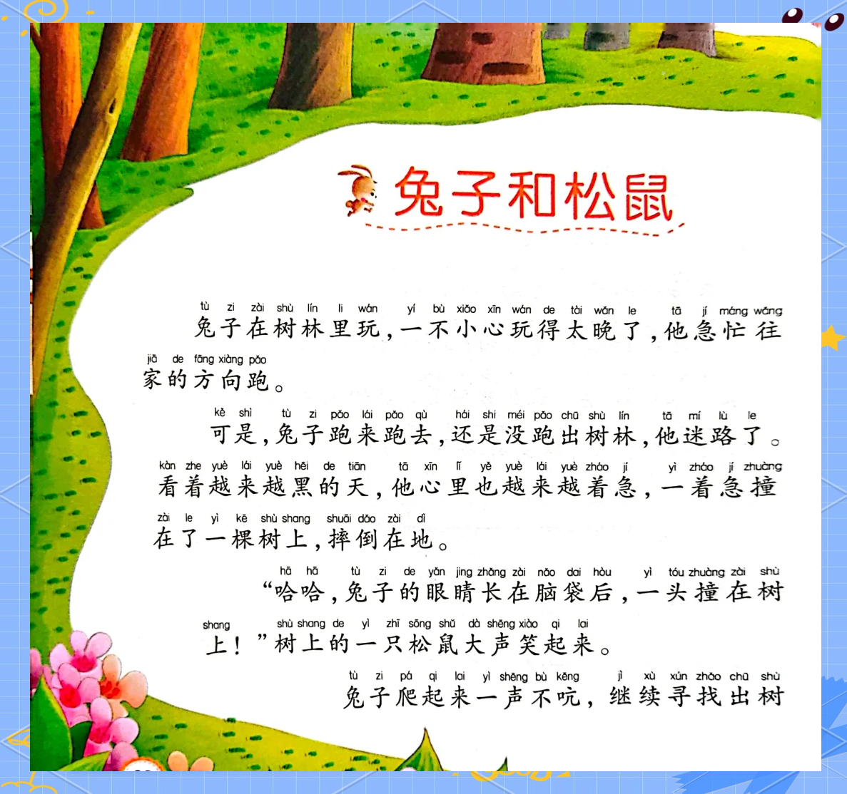 小白兔的笑话-大象和小白兔的笑话