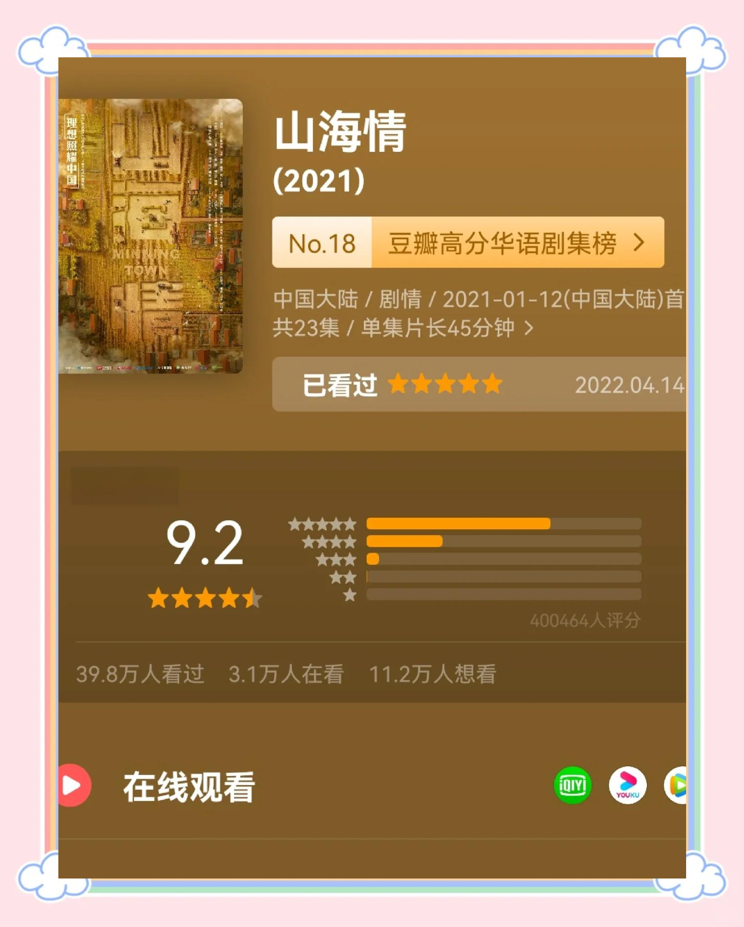 山海情剧情介绍-山海情剧情介绍大结局