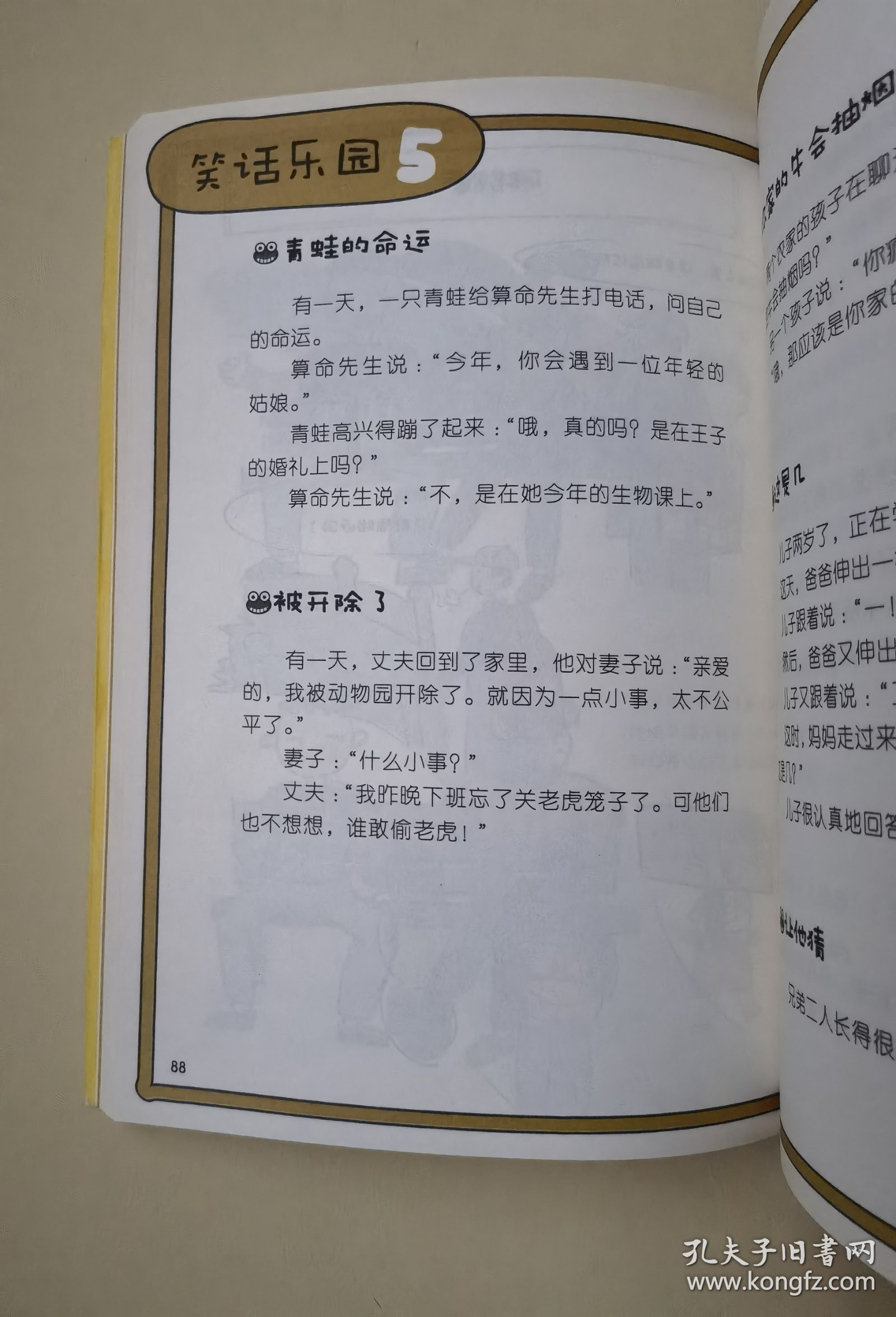 儿童笑话故事-4～6岁幼儿笑话小故事