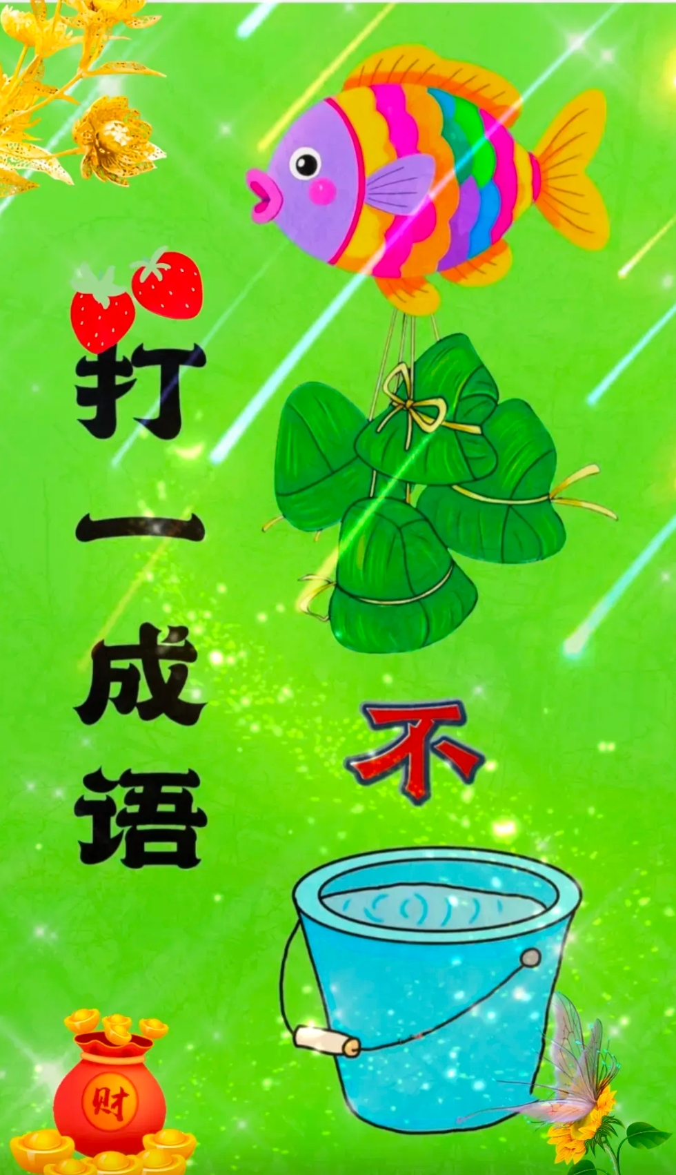 亚打一成语-亚字是什么成语