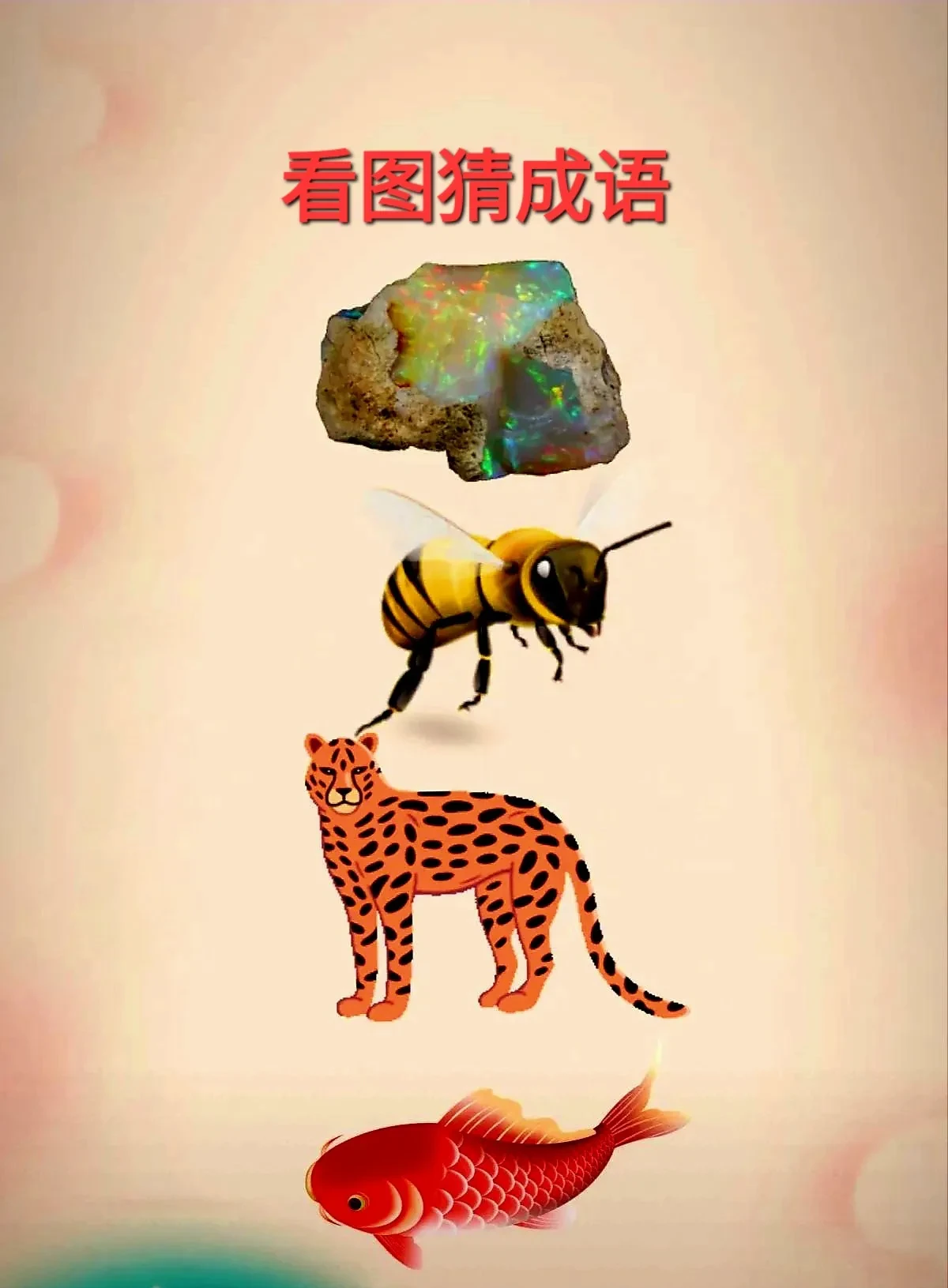 鲁达当和尚打一成语-鲁达当和尚打一成语食物语