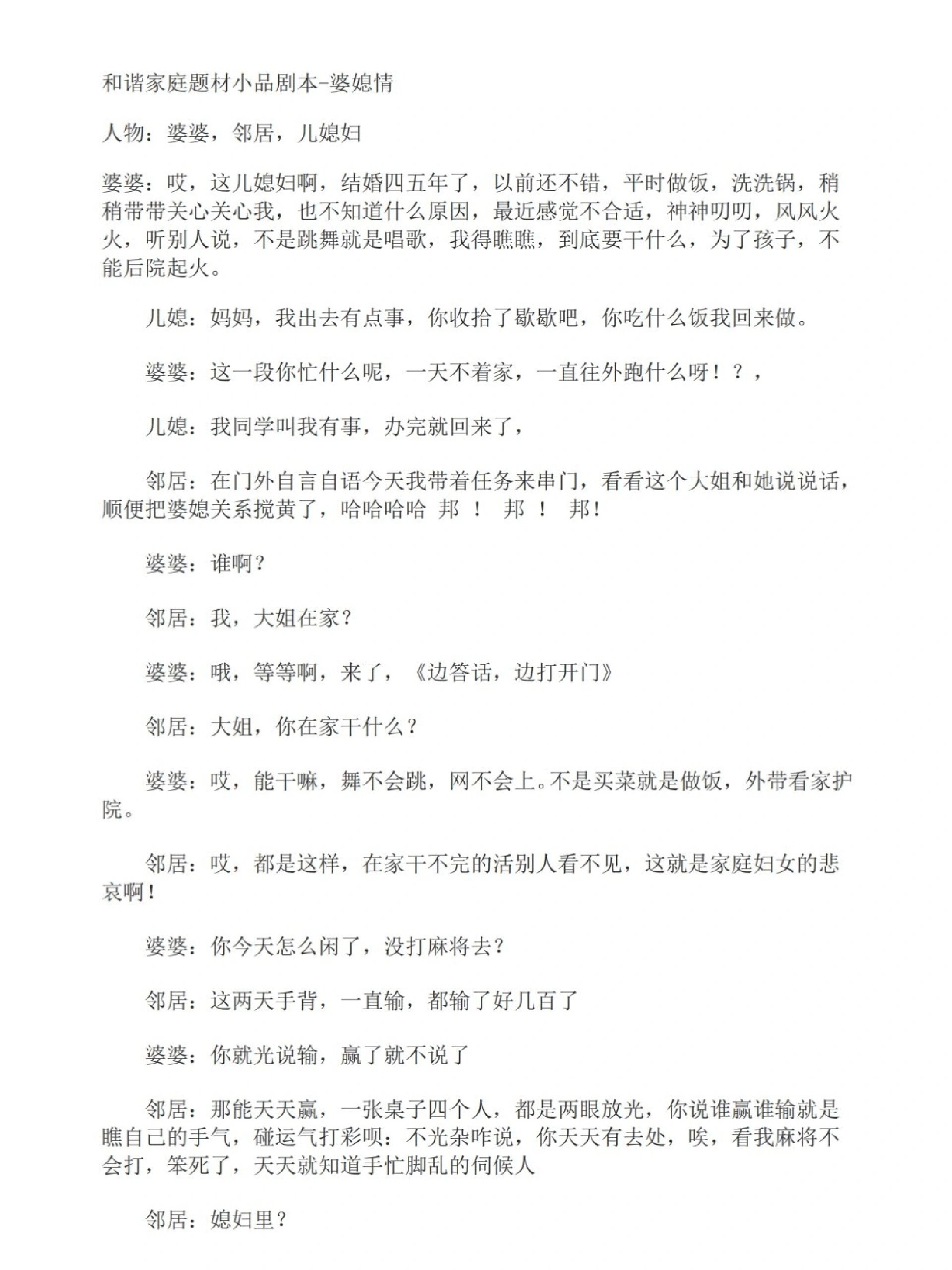 短小品剧本-小品短剧本 搞笑视频