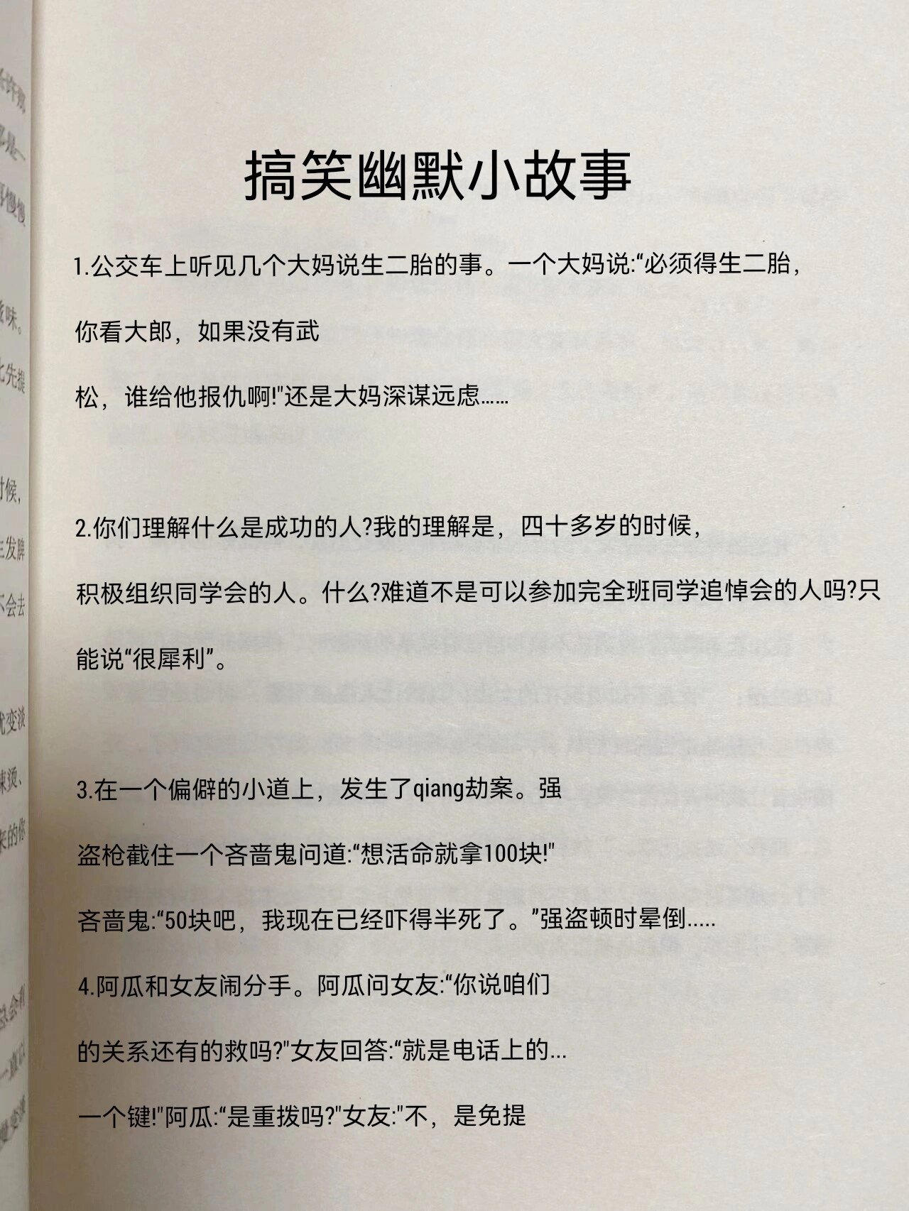 搞笑小故事-搞笑小故事100个