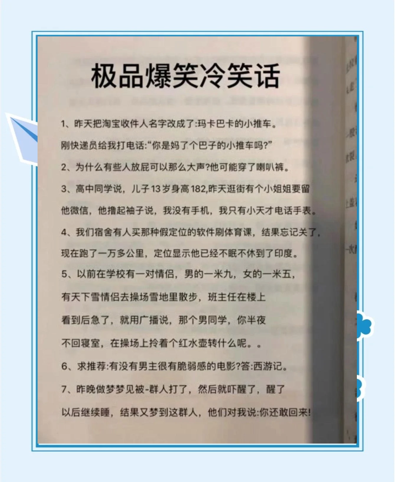 小笑话大全爆笑-儿童小笑话大全爆笑