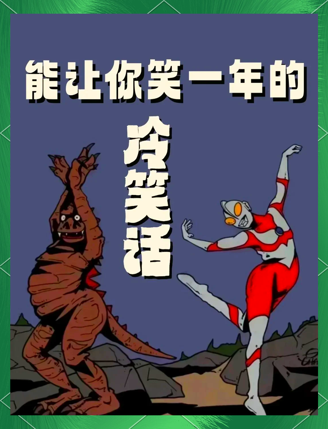 冷笑话问题-冷笑话问题大全