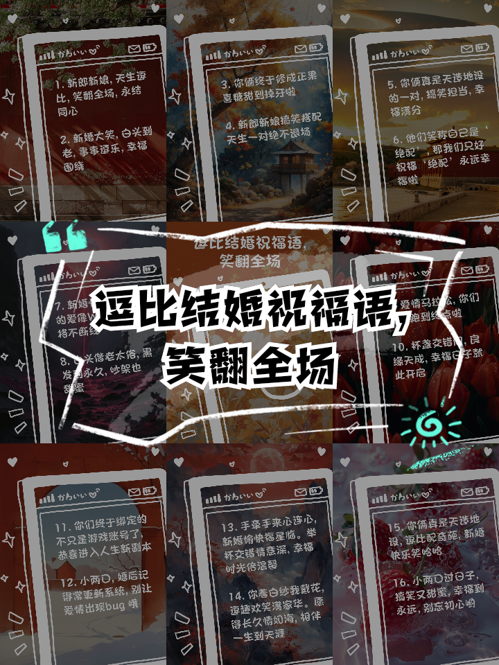 搞笑结婚祝福语-搞笑结婚祝福语刷喇叭