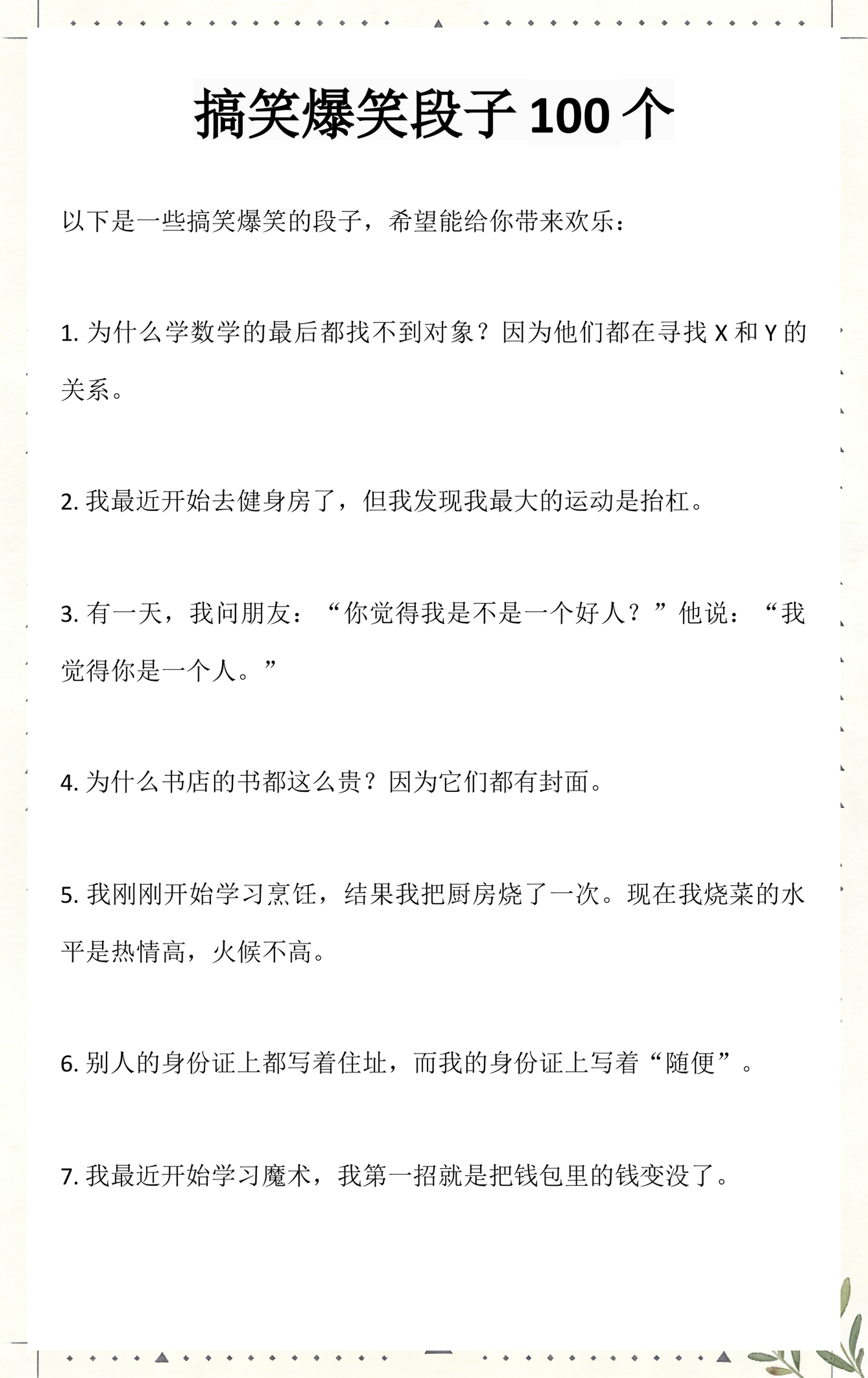 搞笑段子大全爆笑-搞笑段子大全爆笑短句