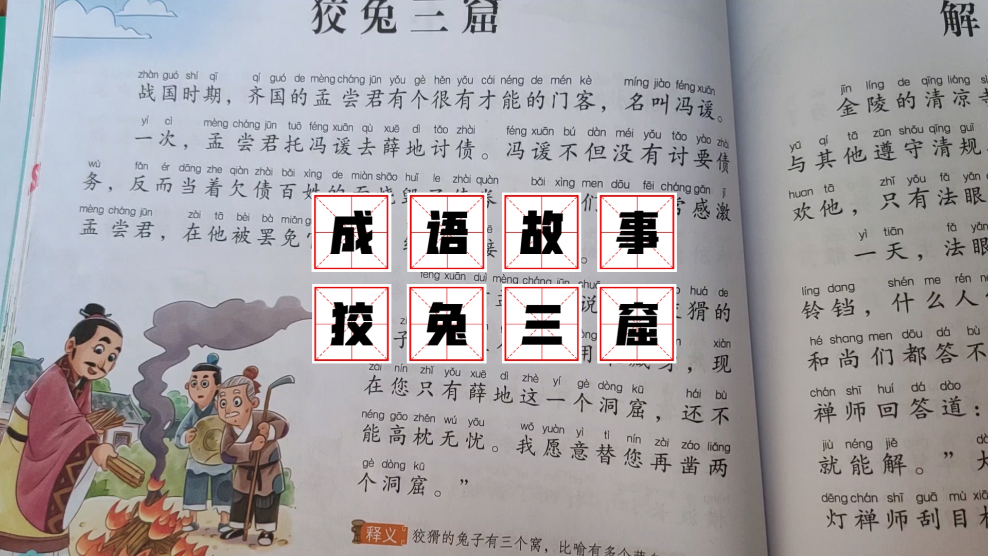 兔子请老虎打一成语-兔子请老虎打一成语正确答案
