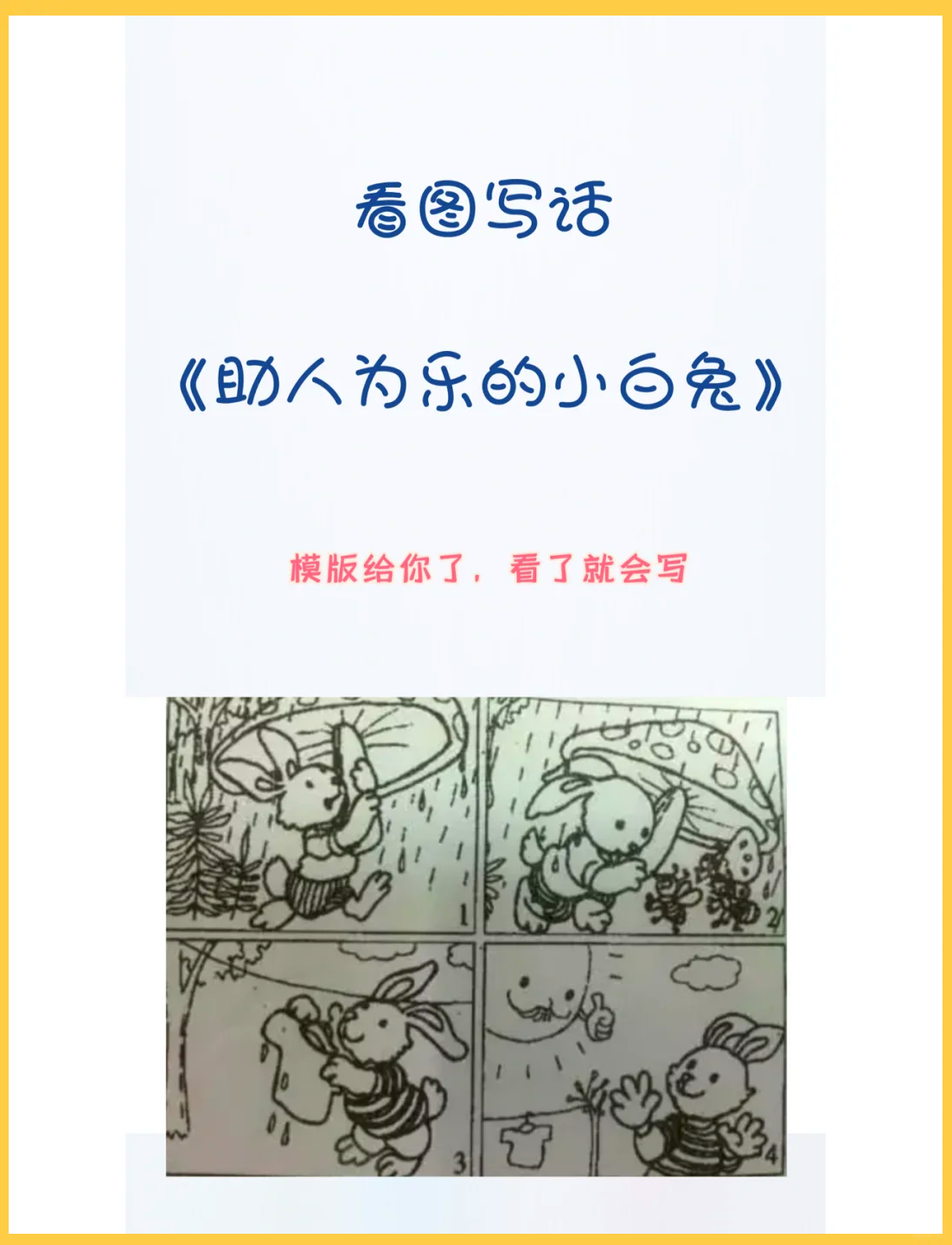 关于小白兔的笑话-关于小白兔的笑话有哪些