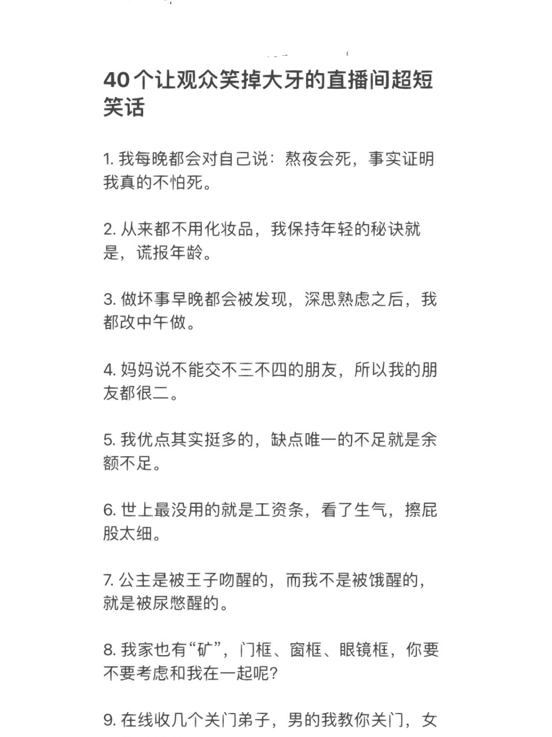 最短的笑话-最短的笑话段子