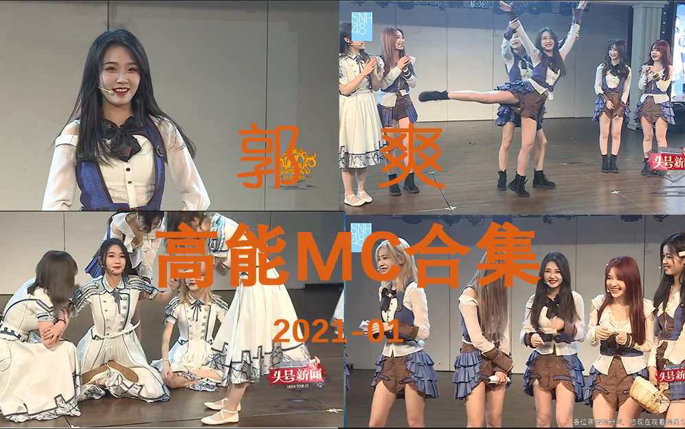 snh48成员郭爽自曝恋情-snh48成员郭爽自曝恋情事件