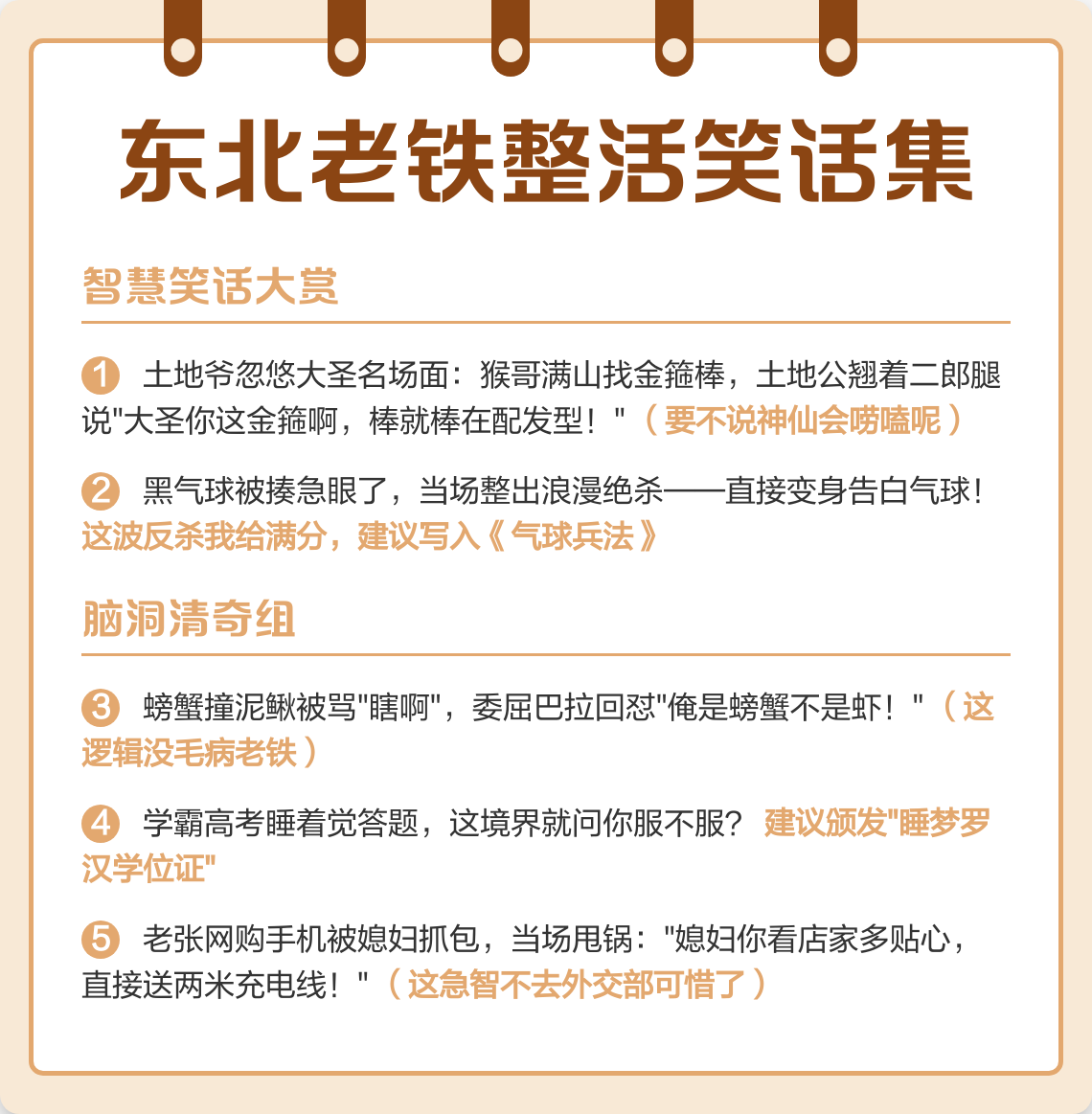 笑话集下载-笑话集 小说