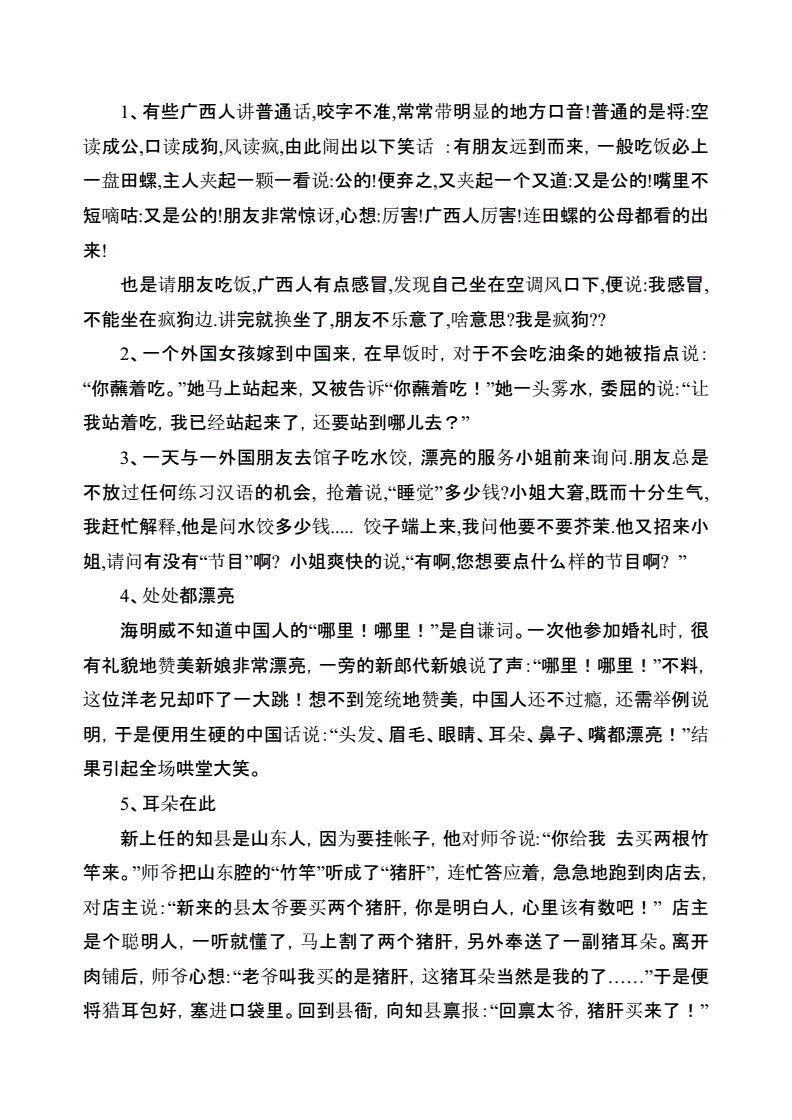 谐音笑话大全爆笑-谐音笑话大全爆笑简短30字