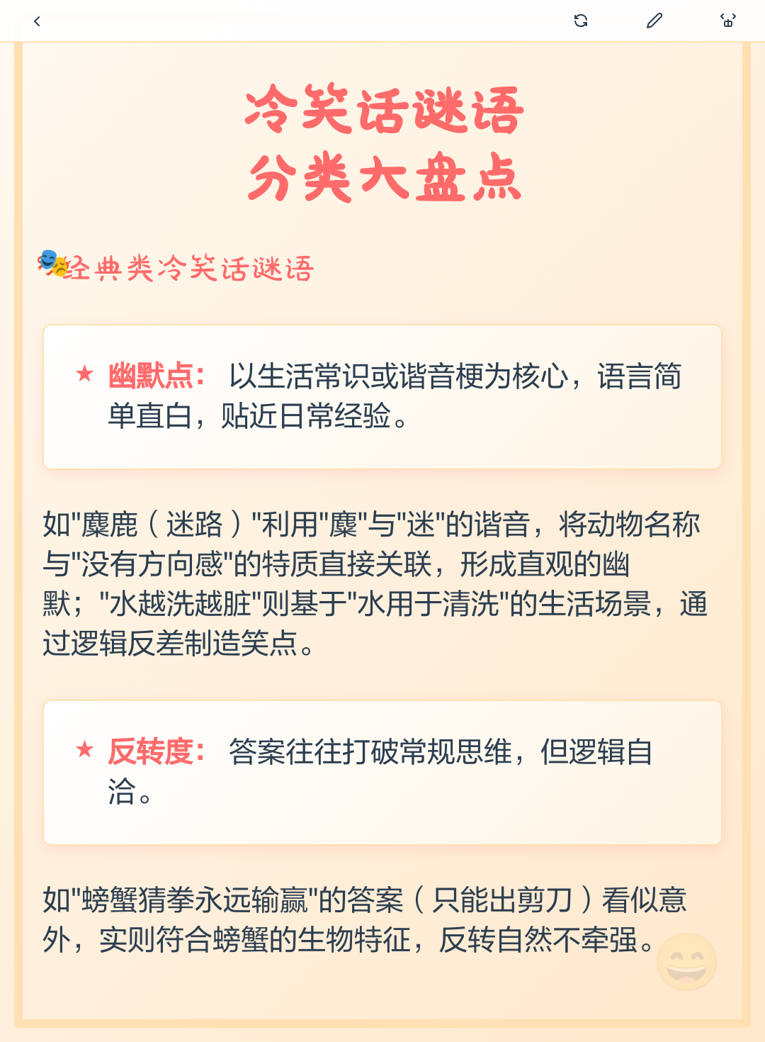 冷笑话谜语大全-冷笑话谜语大全图片