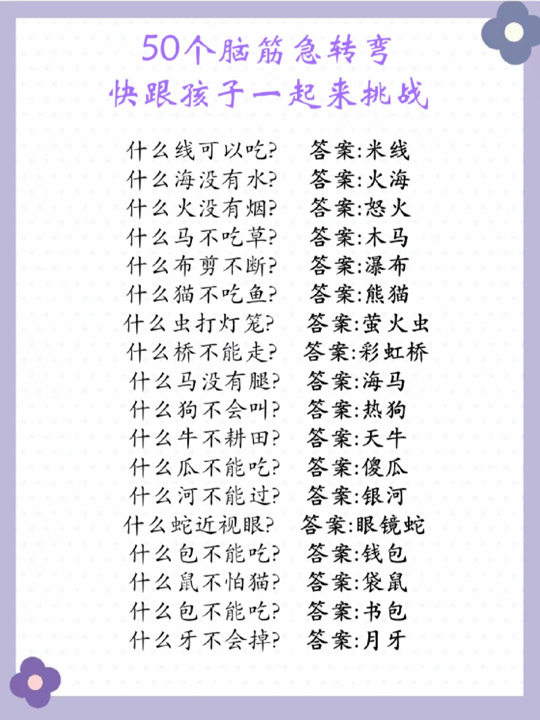 脑筋急转弯答案-什么牛不吃草脑筋急转弯答案