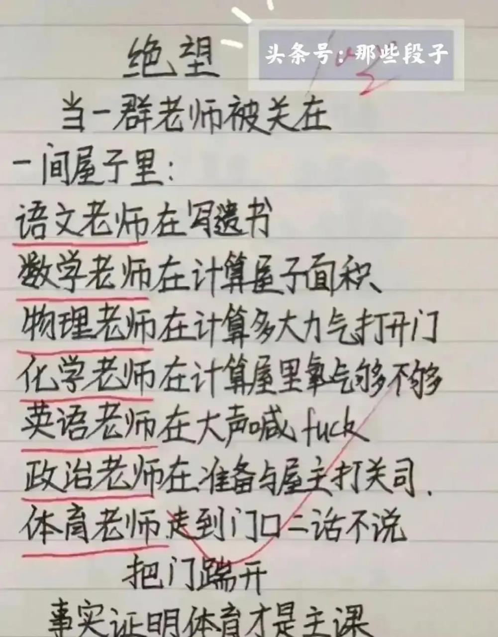 捧腹笑话-小学生捧腹笑话