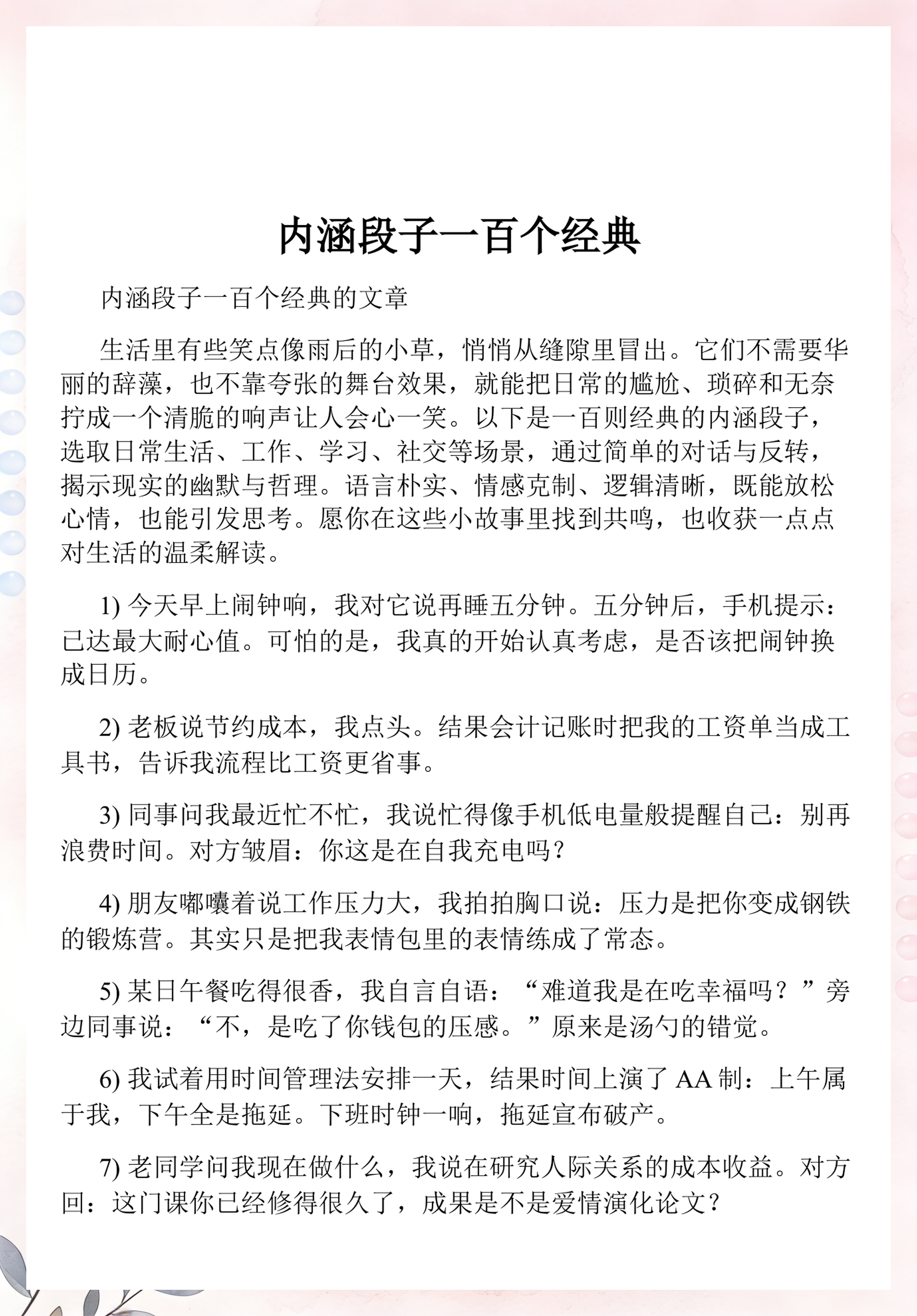 内涵段子最新-内涵段子2018410