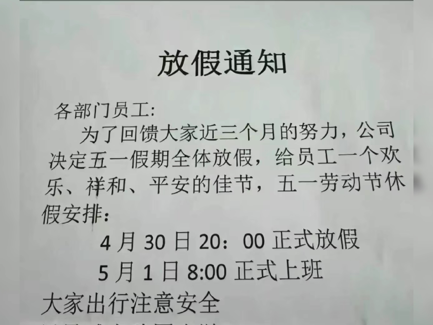 五一搞笑段子-五一搞笑段子集锦