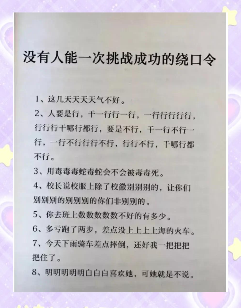 搞笑绕口令大全-搞笑绕口令大全100句
