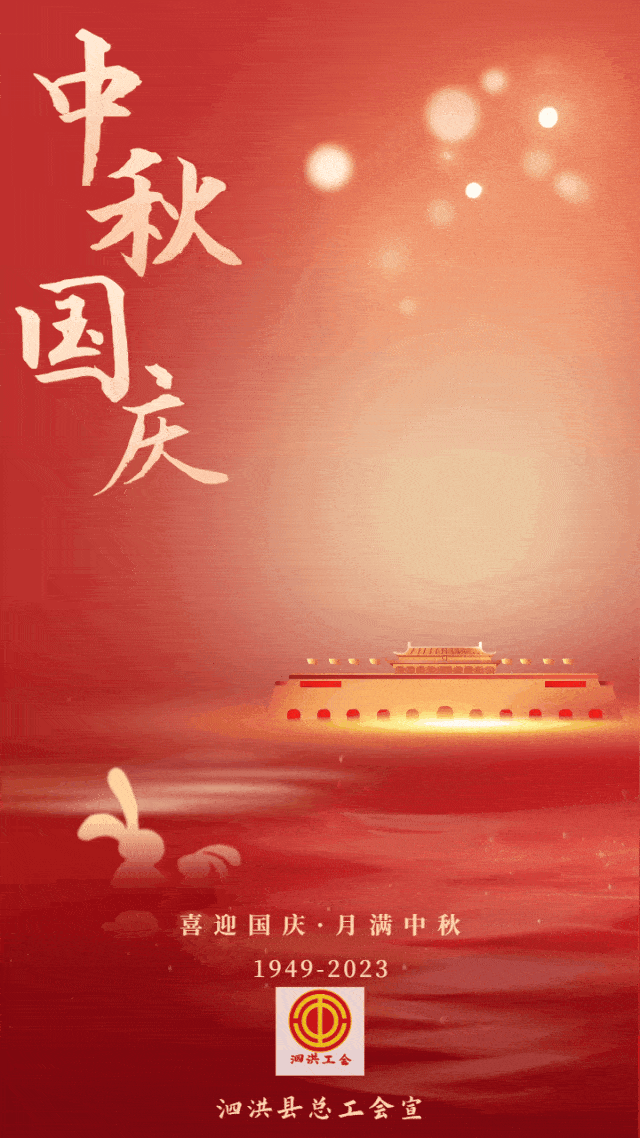 国庆中秋双节快乐动态图-中秋节快乐动态图片大全 祝福