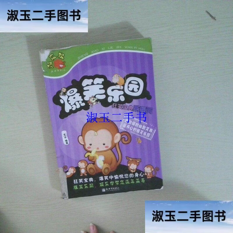 爆笑乐翻天-米小圈爆笑乐翻天
