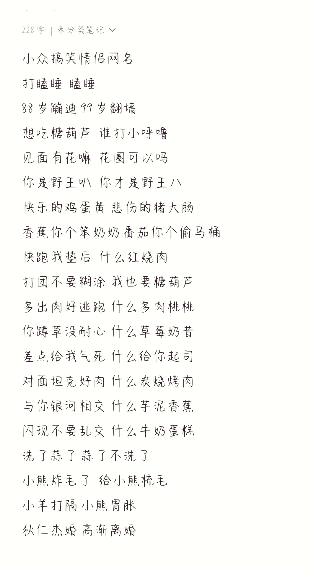 经典搞笑网名-搞笑网名超拽简短