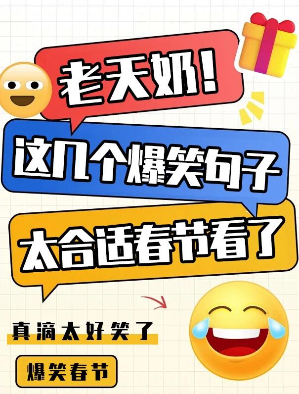 新年笑话-新年笑话段子