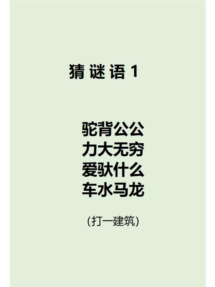 一千零一夜打一字-一千零一夜打一文字