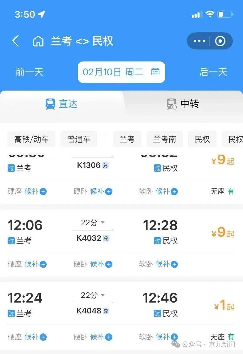 火车票降价-火车票降价了会退钱吗?