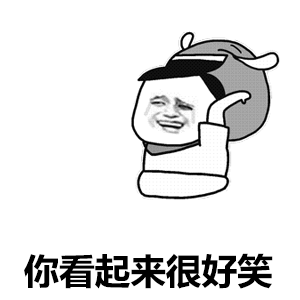 qq搞笑表情-搞笑表情群