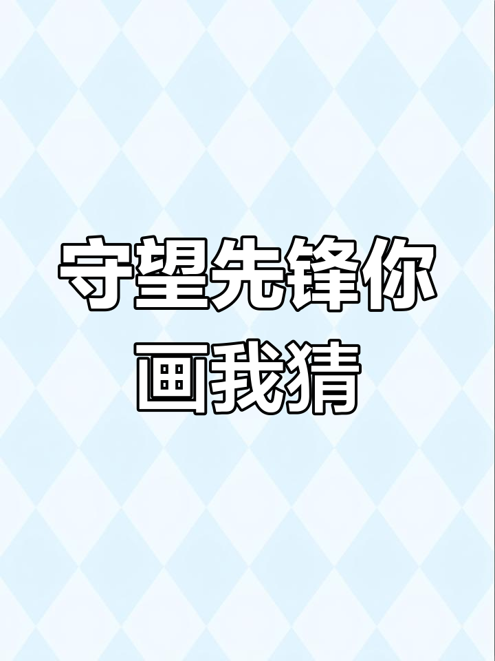 你猜呀-你猜呀的英文