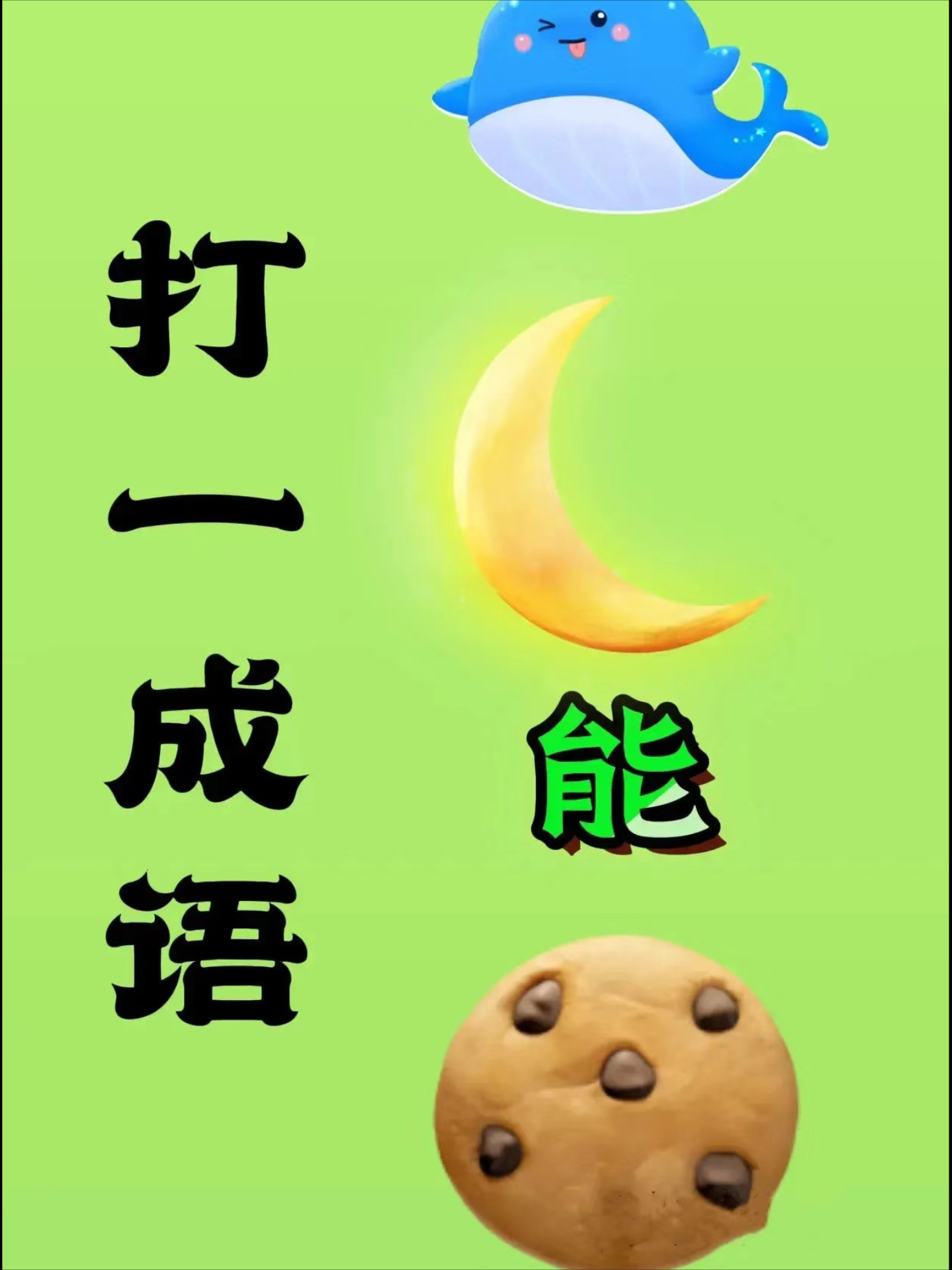 并重打一成语-并重打一成语谜底