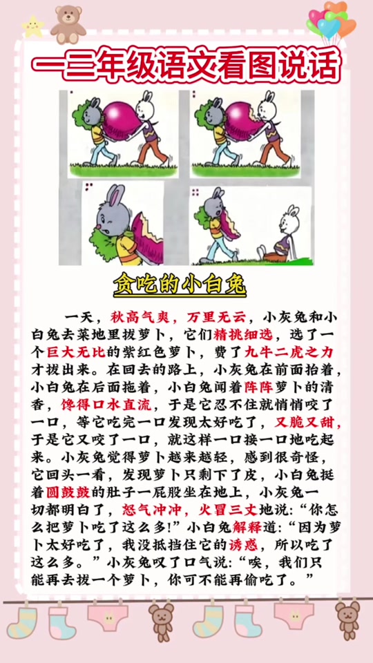 小白兔笑话-小白兔笑话段子大全