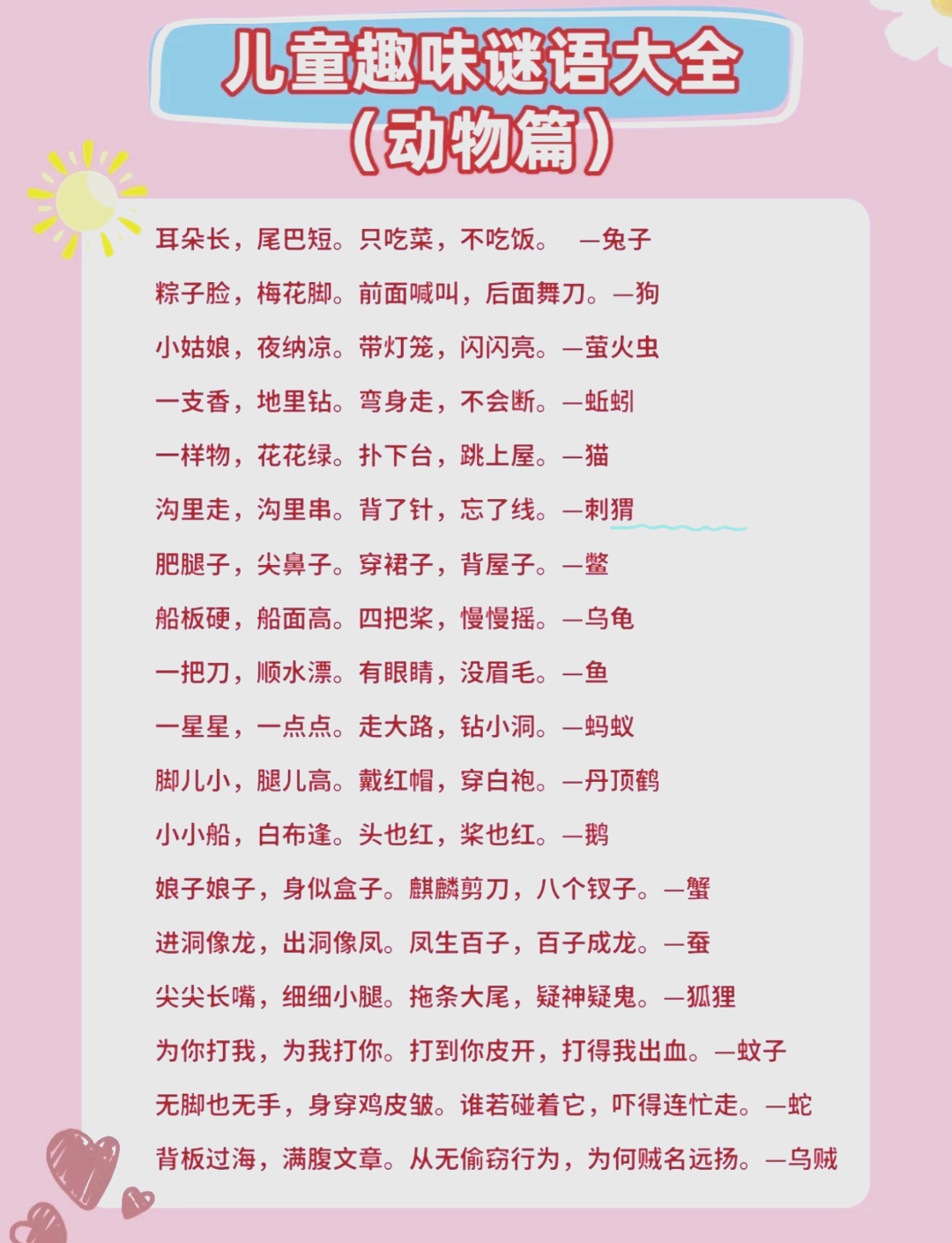 搞笑谜语大全-搞笑谜语大全 答案笑死你